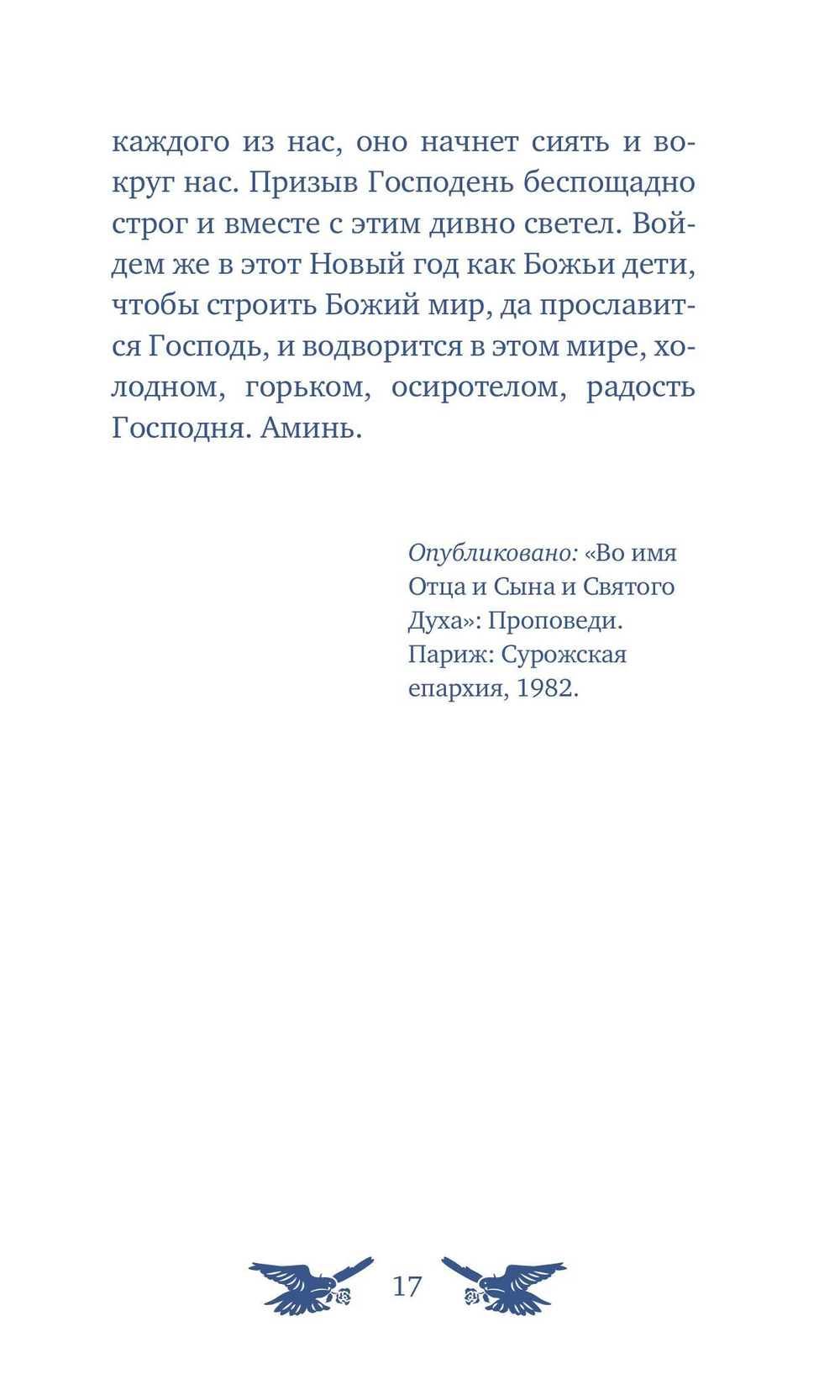 У врат времени