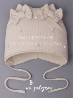 Шапка для девочки осенняя на завязках с бусинами