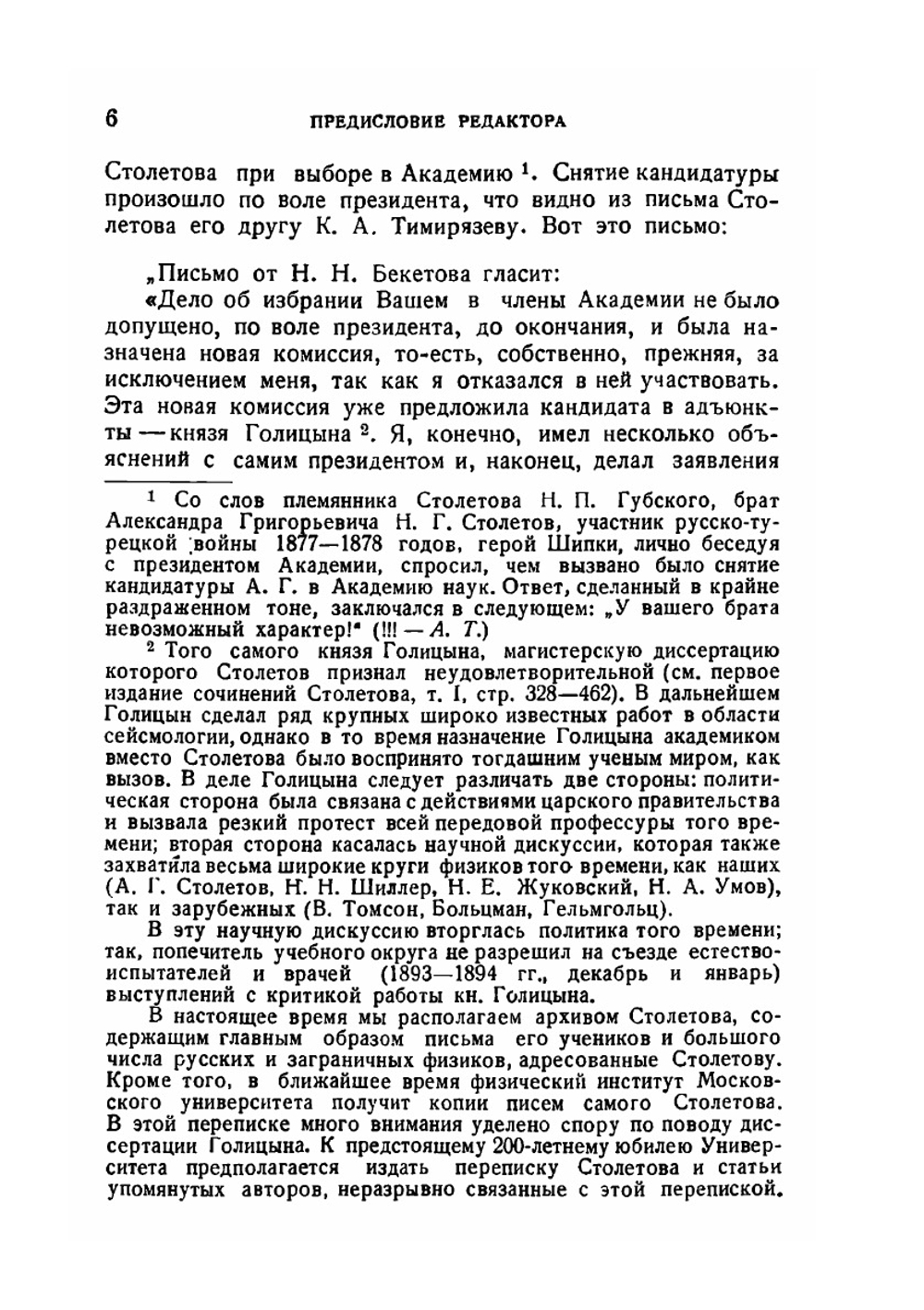 Классики естествознания. Избранные сочинения. Математика, Механика, Физика, Астрономия | А. Столетов