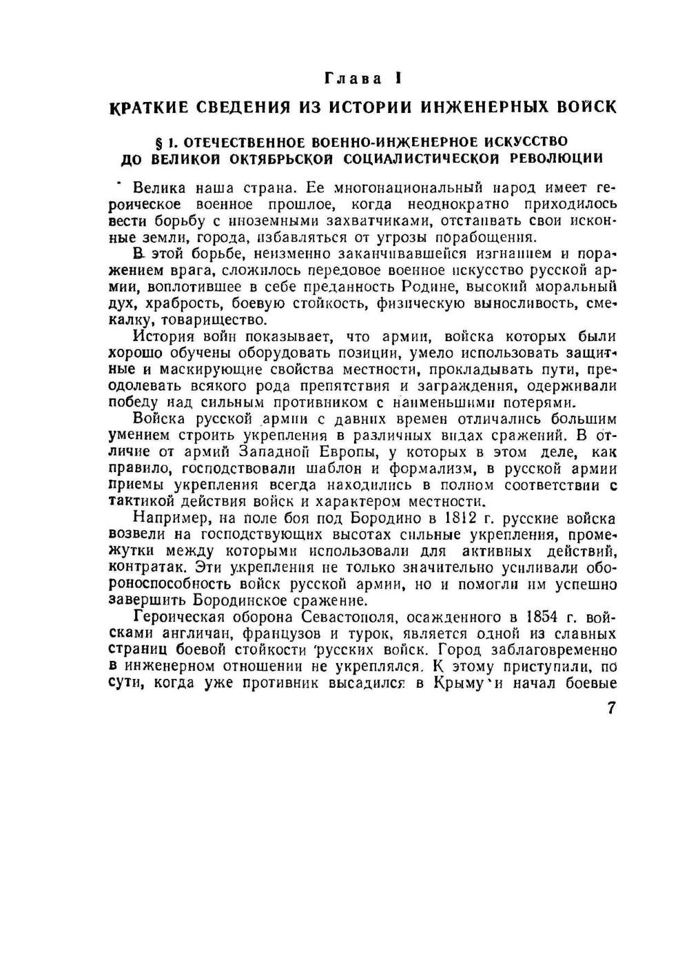 Учебник сержанта инженерных войск | К.В. Яковлев