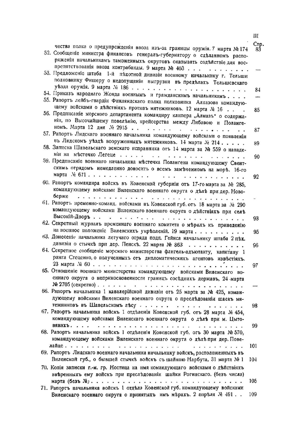 Архивные материалы Муравьевского музея, относящиеся к польскому восстанию 1863-1864 гг. Часть 2 | нет автора