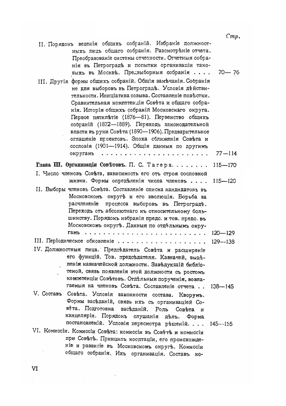 История русской адвокатуры. 1864-1914. Том 2 | М. Н. Гернет