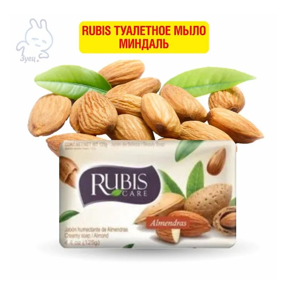 Rubis туалетное мыло Миндаль 125г