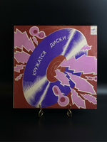 LP ВИА Красные маки - Кружатся диски. Виниловая пластинка 12 дюймов. Мелодия СССР 1981 год.