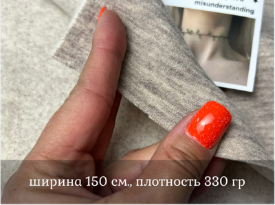 Джерси ДВУХСТОРОННИЙ беж