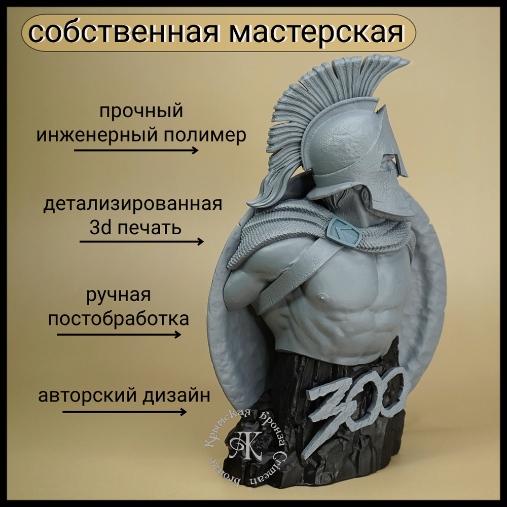 Кабинетная миниатюра , бюст "Леонид" , фотополимер