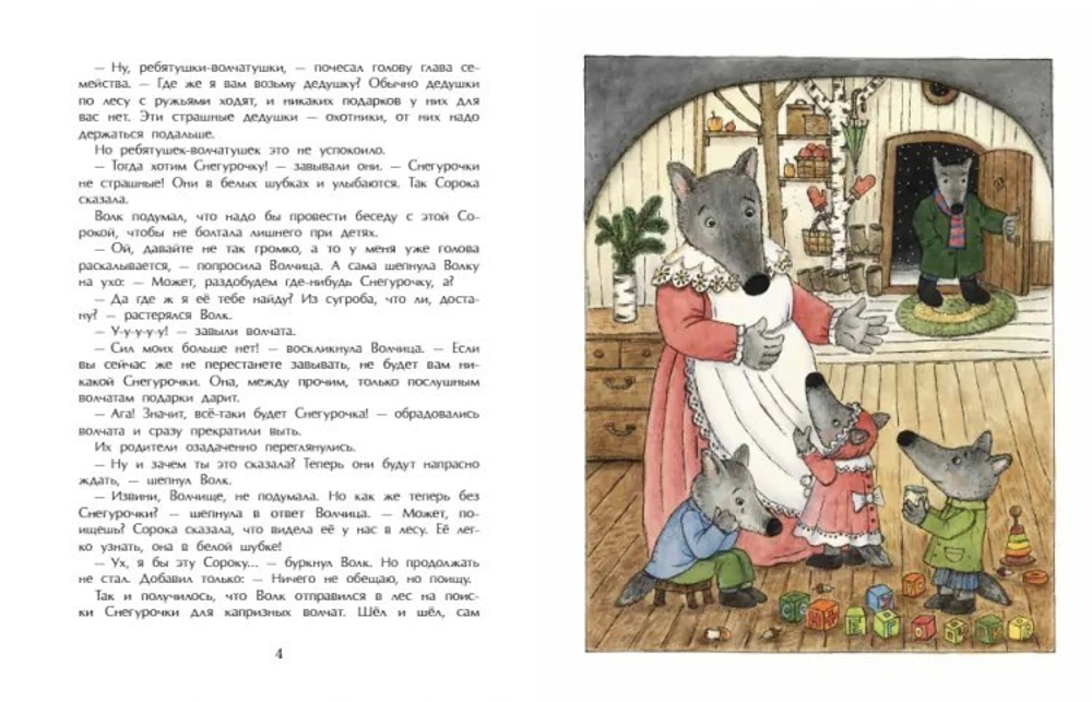 Снегурочка с ушами