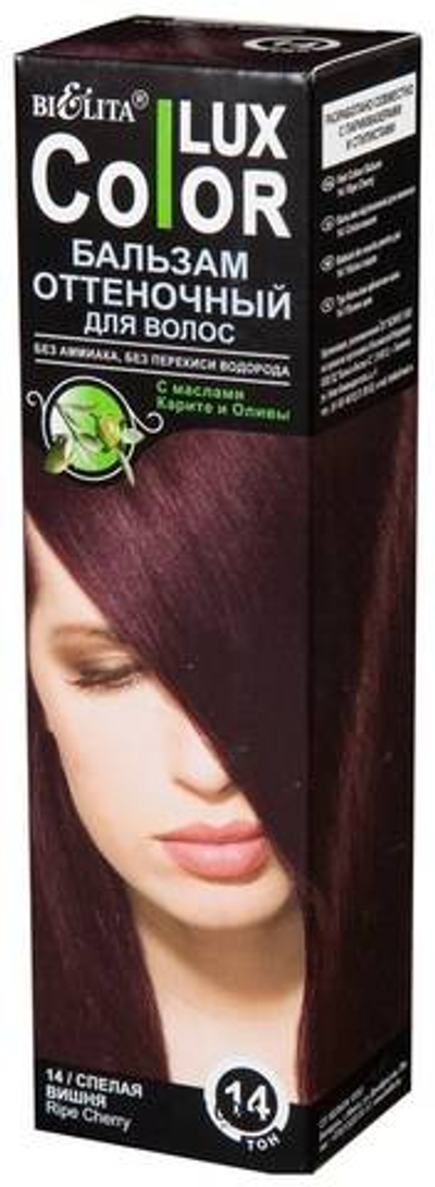 Тон 14 Спелая вишня. Бальзам оттеночный для волос Белорусская косметика