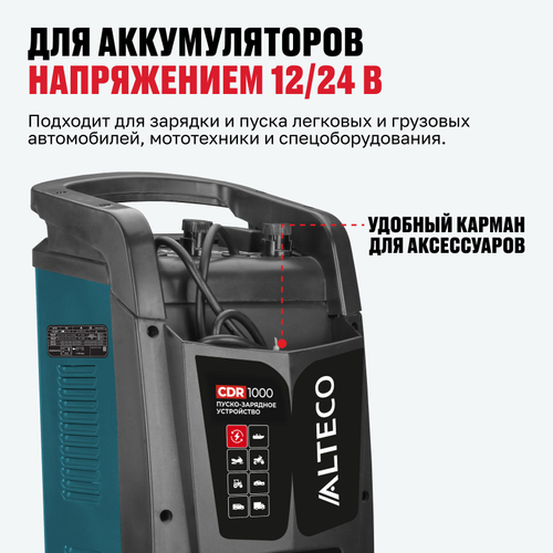 Пуско-зарядное устройство ALTECO CDR 1000