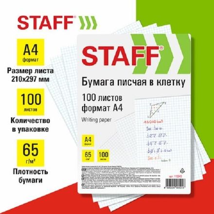 Бумага писчая А4, 100л, 65г/м2, клетка, Staff