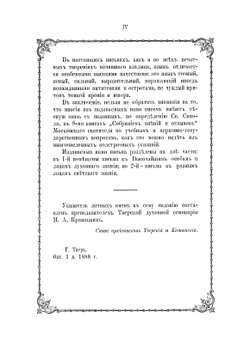 Письма Филарета, митрополита Московского и Коломенского к высочайшим особам и разным другим лицам | Митрополит Филарет