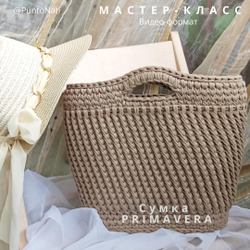 Мастер-класс по сумке Primavera
