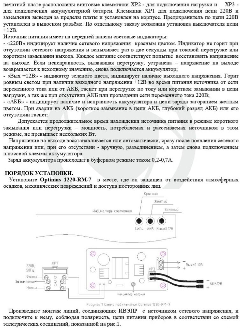 Блок питания Optimus 1220-RM-7