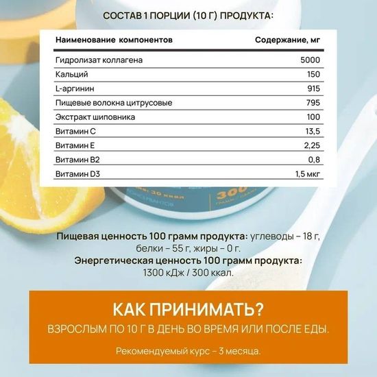 Напиток с коллагеном "НеоКоллаген Артро"