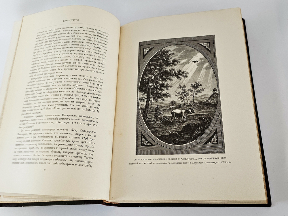 "Император Александр I. Его жизнь и царствование". Н.К. Шильдер. 1898г.