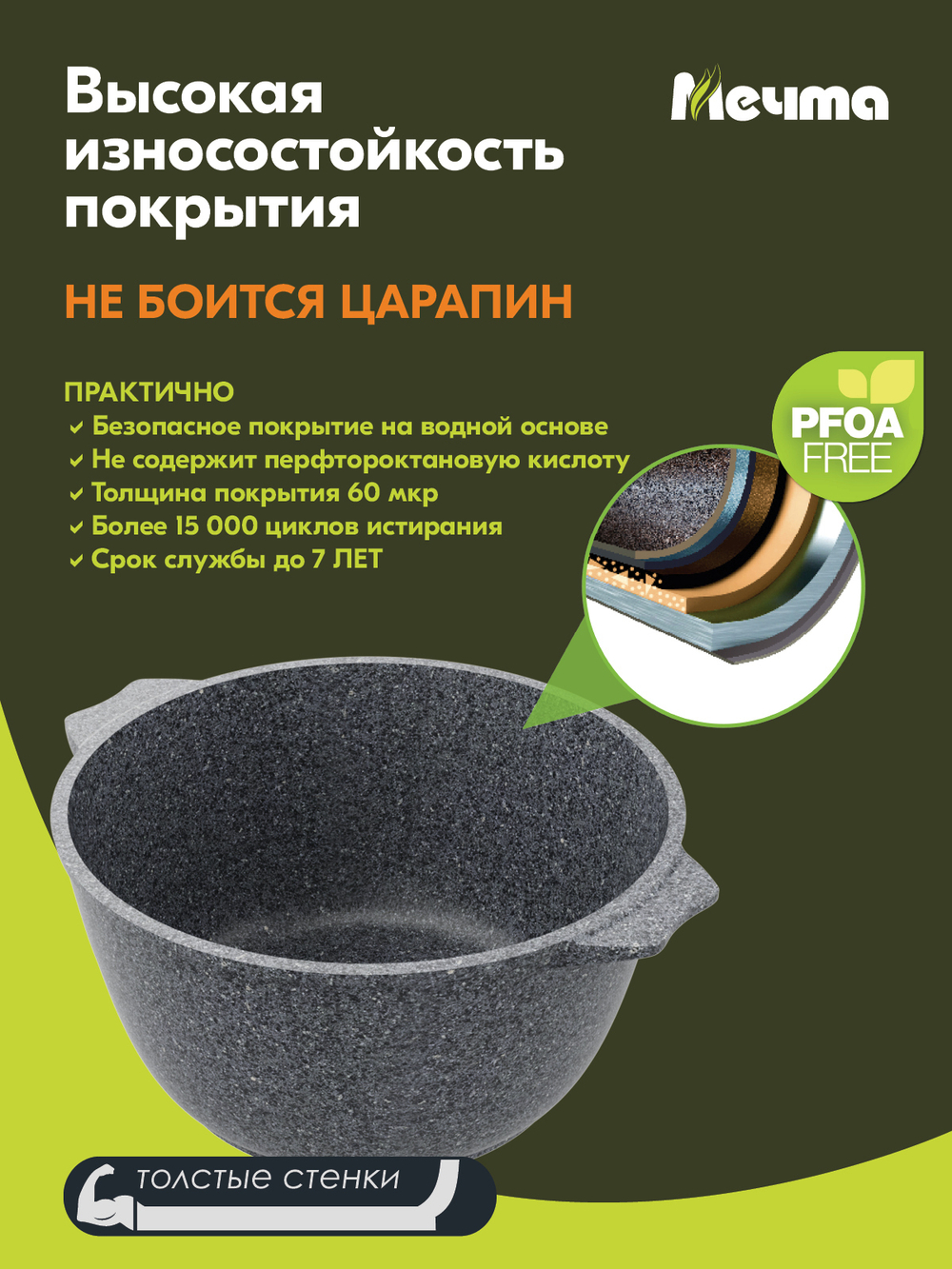 Кастрюля "Мечта" Премиум с крышкой от 3л до 10л