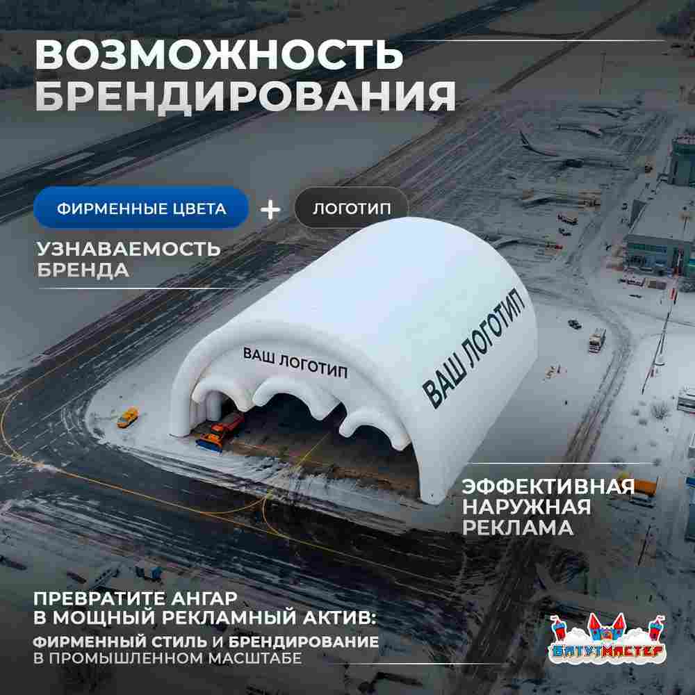 Быстроразводимый авиационный ангар «Орбита Полёта», 50×35×20 м