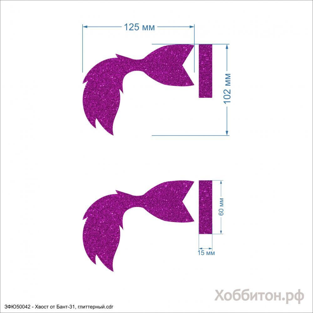Вырубка &#39;&#39;Бант-31 - 9 см, хвост, набор 2 комплекта&#39;&#39; , глиттерный фоамиран 2 мм (1уп = 5наборов)