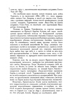 Мургабский поход 1885 г, завершившийся боем с авганцами на Кушке 18 марта | Прасалов Владимир Порфирьевич