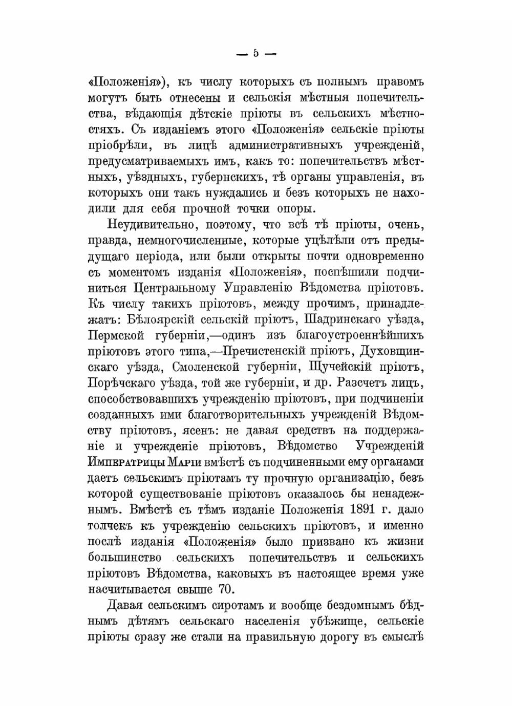 Сельские детские приюты Ведомства учреждений императрицы Марии | Нет автора
