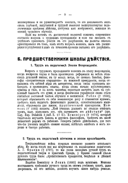 Школа действия. Реформа шксообразно требованиям природы и культуры  В.А. Лай | Лай Вильгельм Августович