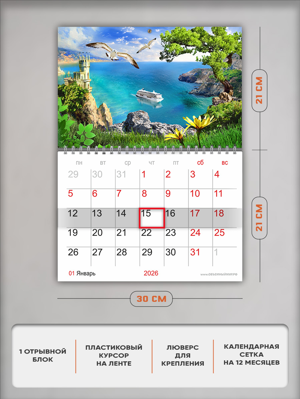 Настенный отрывной календарь "Крым"