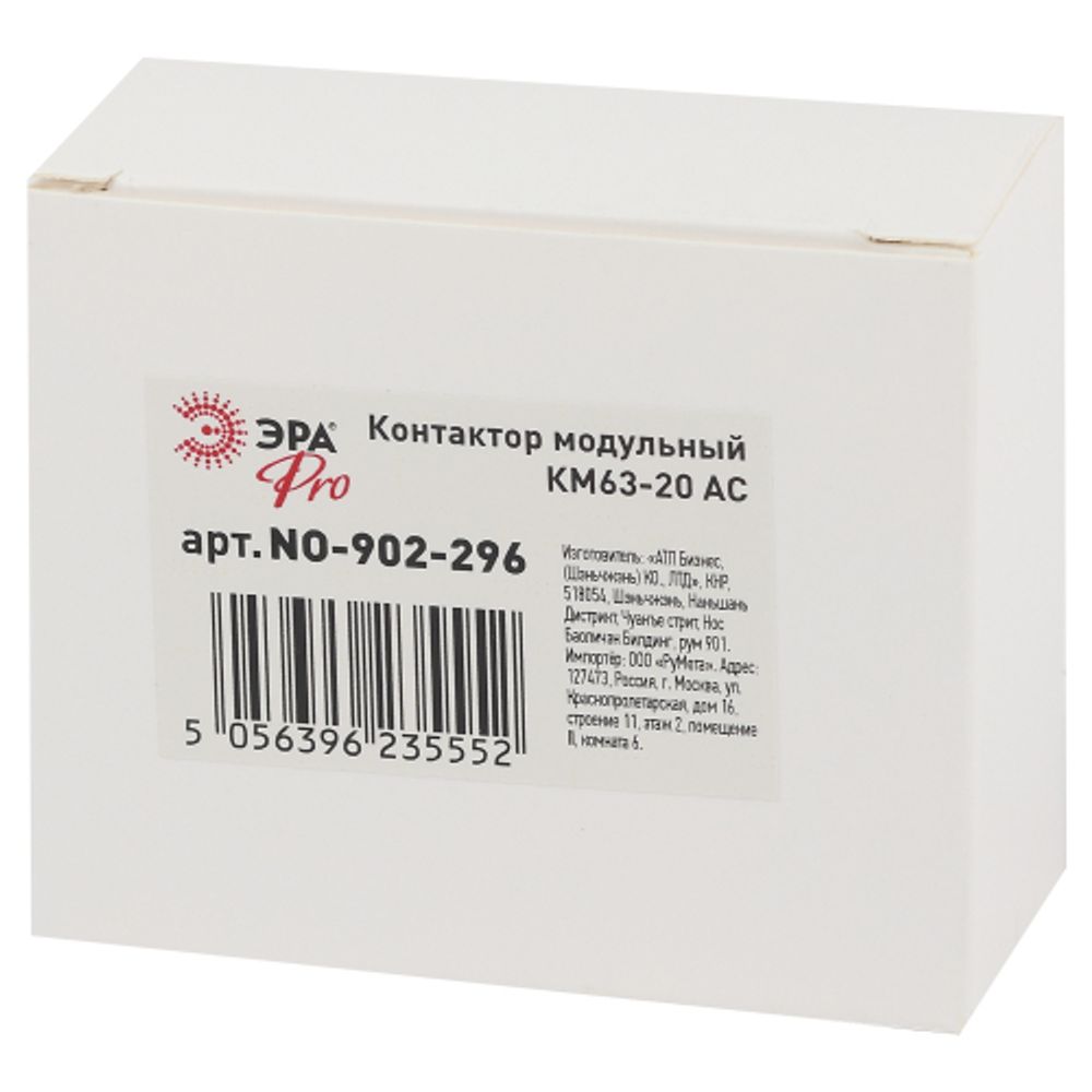 Контактор модульный ЭРА PRO NO-902-296 КМ63-20 AC | Контакторы модульные
