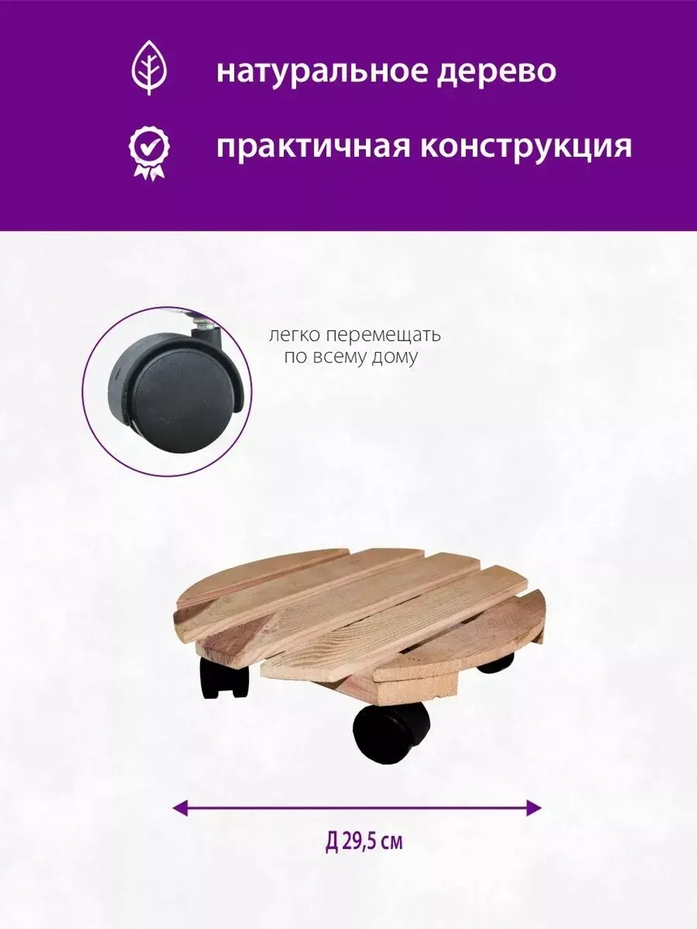 Подставка на колесиках