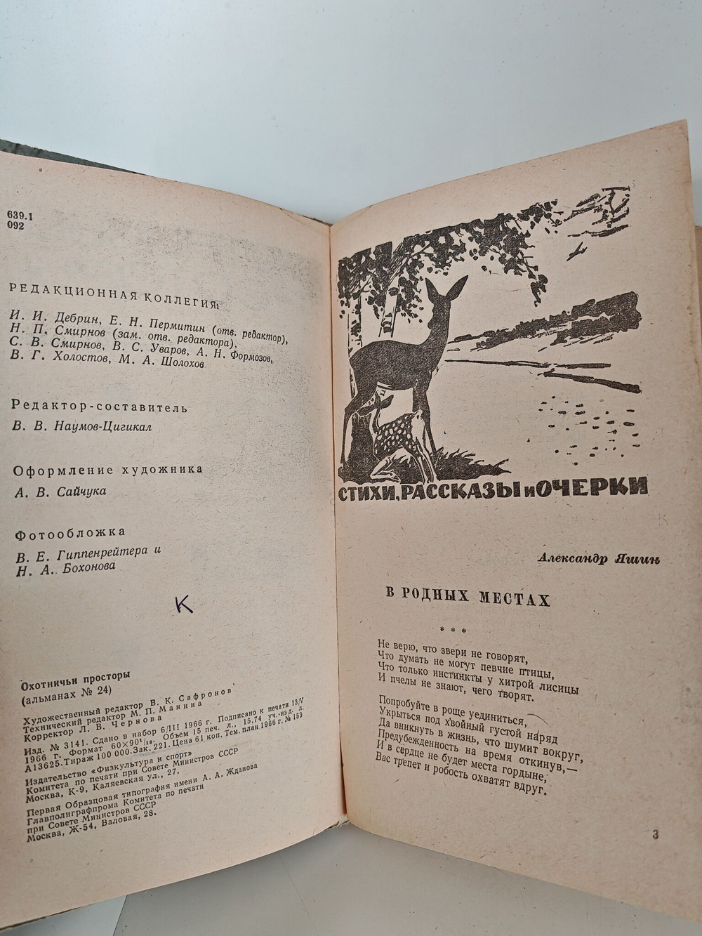 Охотничьи просторы. Книга 24