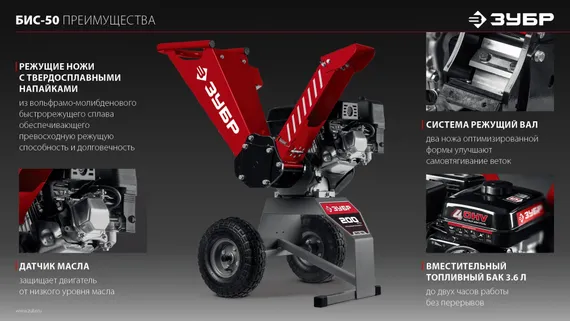 Измельчитель веток бензиновый ЗУБР БИС-50