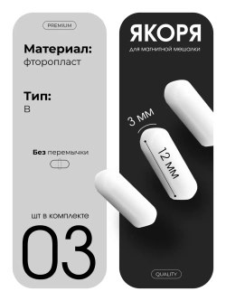 Якорь для магнитной мешалки