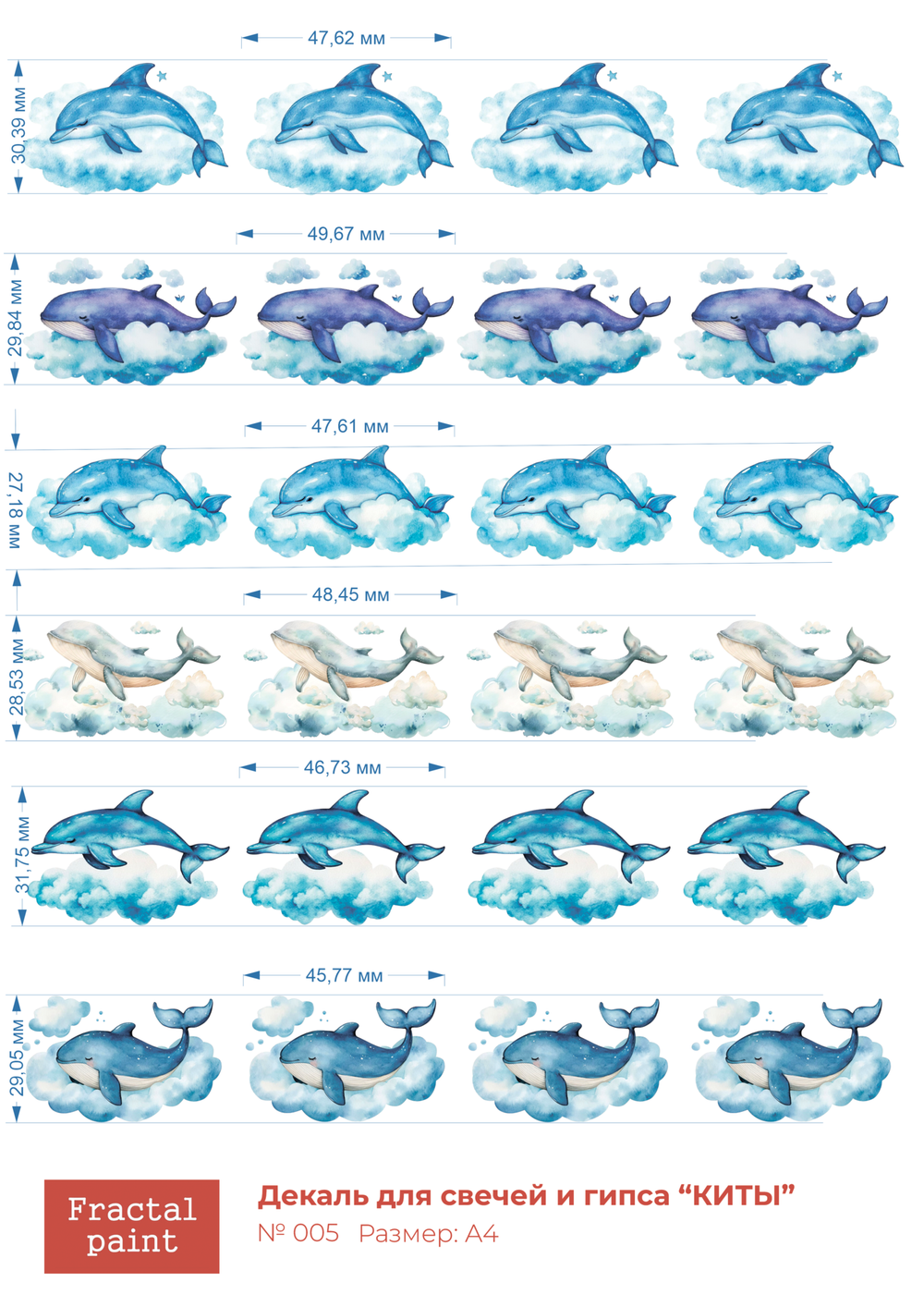 Трансфер переводной - декаль для свечей и гипса киты 005