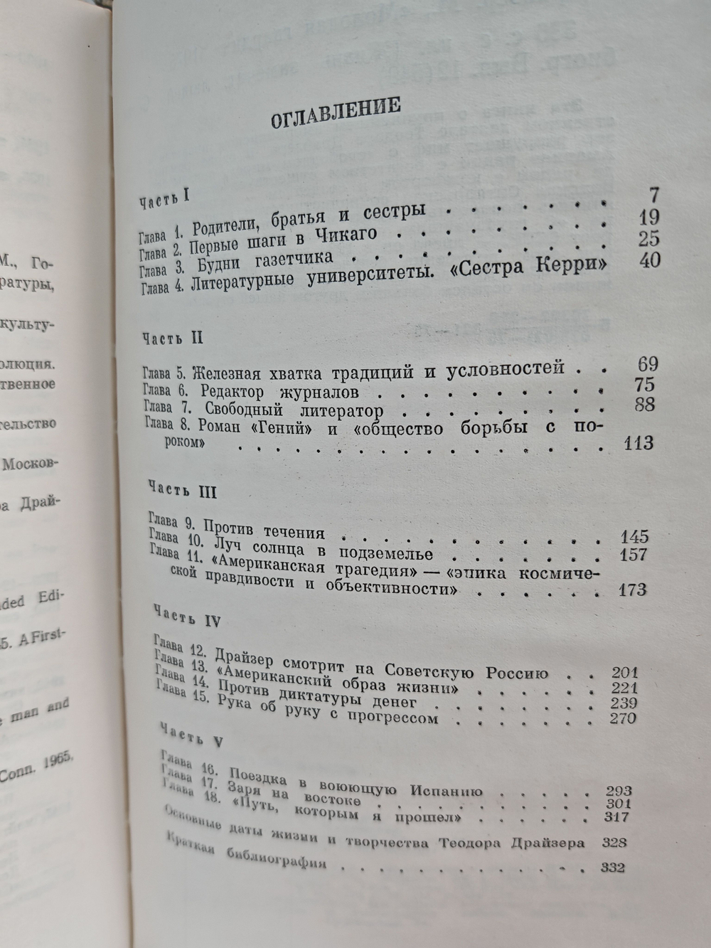 Драйзер (ЖЗЛ)