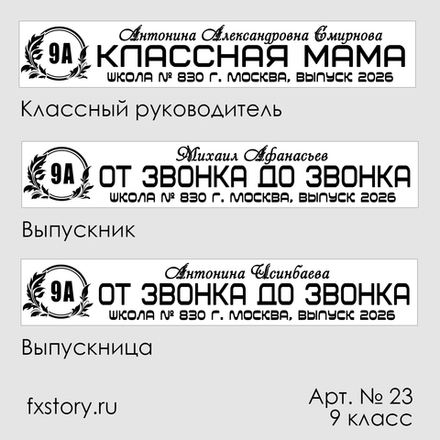 Лента наградная "Выпускник 9 класс". Арт. № 23 цвета в ассортименте.