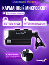 Микроскоп карманный для проверки денег Levenhuk Zeno Cash ZC10