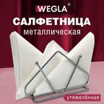Салфетница треугольная 8,2х13х7,2 см, CLASSIC, хром, WEGLA (ВЕГЛА), 700238