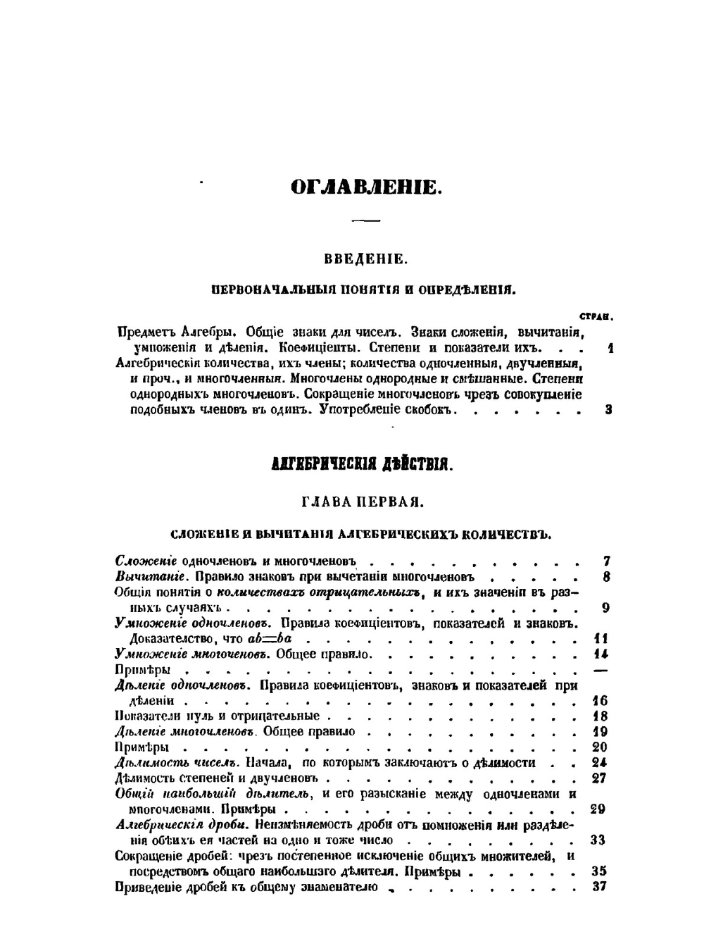 Начальные основания алгебры | Н.Т. Щеглов