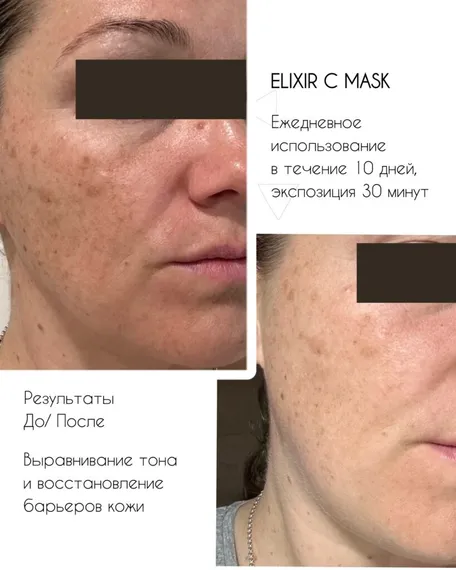 Маска с Витамином С антиоксидантная