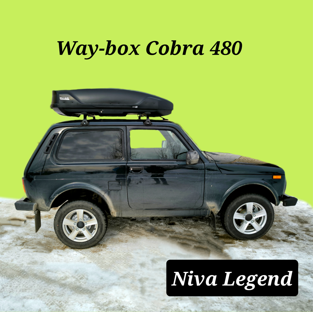 Автобокс Way-box Cobra 480 на Niva 2121/Legend