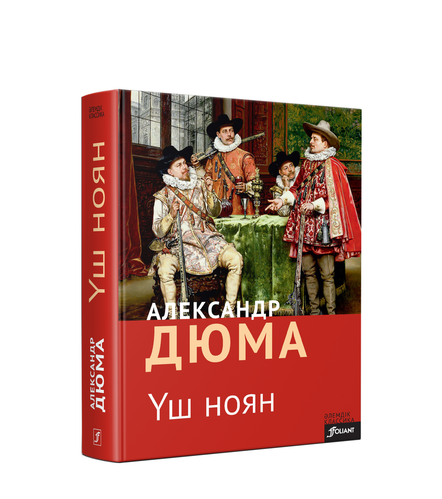 Үш ноян