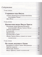 Утерянные годы Иисуса