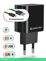 Сетевое зарядное устройство Defender UPC-21 5V/2.1A 2XUSB (83581)