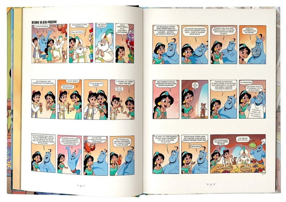 Комикс Принцесса. Следуй за мечтой