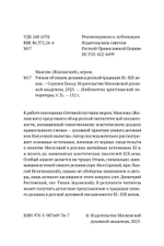 Учение об умном делании в русской традиции XI-XIX веков