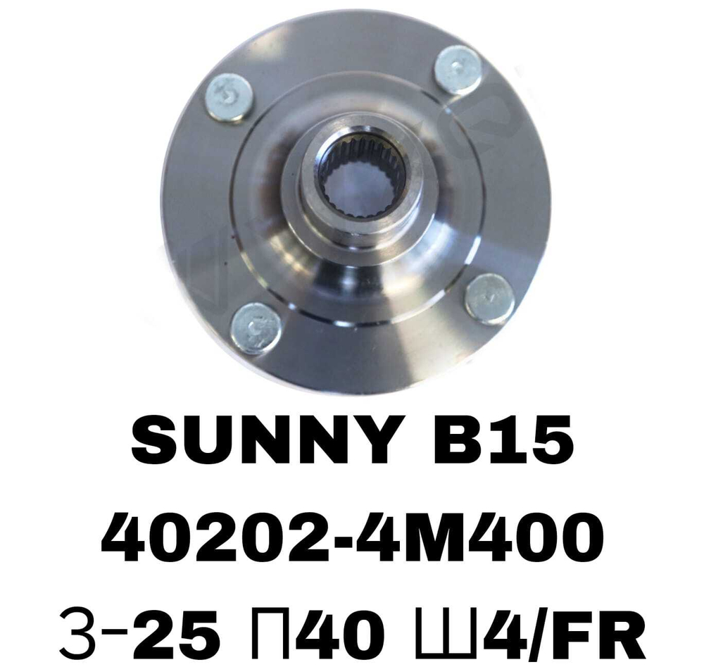 СТУПИЦЫ SUNNY B15 ALMERA N16,SENTRA B15\FR