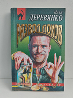 Развод лохов