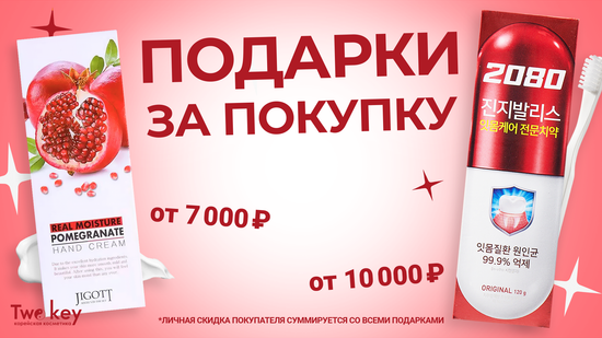 Подарки в марте!