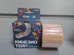 Кинезио-тейп Kinexib Pro (5м*5см)