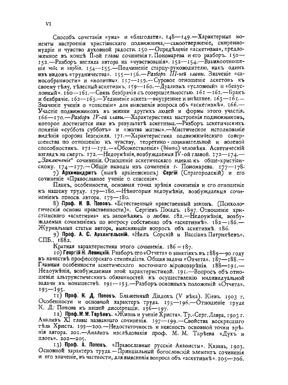 Аскетизм по православно-христианскому учению. Книга 1. Критический обзор важнейшей литературы вопроса | Сергей Зарин