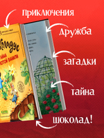 Шоколадус. Шоколадус. Тайна золотой ванили